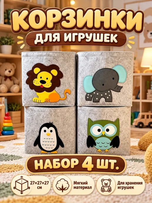 Коробки для игрушек и ящик 4 шт, 4 шт