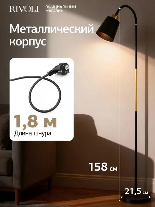 Торшер светильник напольный Rivoli 1 х Е27 40 Вт черный, 40 Вт, фото 3