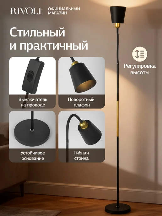 Торшер светильник напольный Rivoli 1 х Е27 40 Вт черный, 40 Вт, фото 4