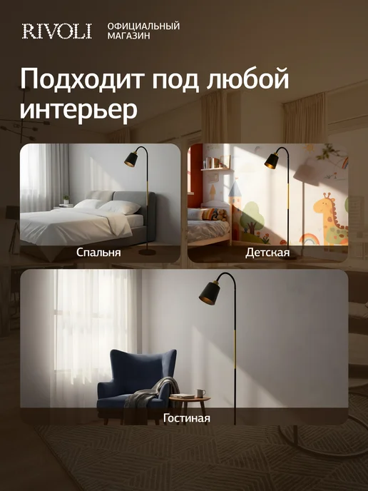 Торшер светильник напольный Rivoli 1 х Е27 40 Вт черный, 40 Вт, фото 6