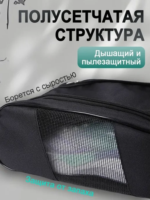 Чехол для обуви дорожный пыленепроницаемый, вариант, фото 3