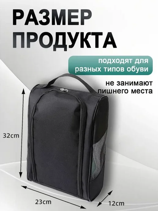 Чехол для обуви дорожный пыленепроницаемый, вариант, фото 4