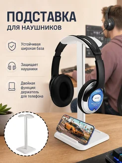 Подставка для наушников из алюминия