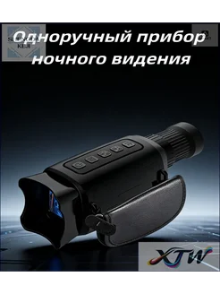 Монокуляр ночной 16x