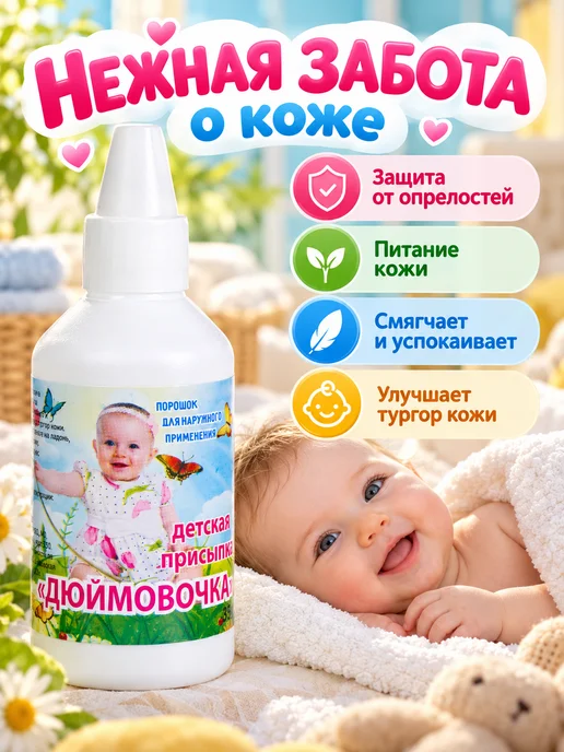 ЭКОТЕКС Детская присыпка от опрелостей с цинком Дюймовочка 35 г, 35 г, фото 2