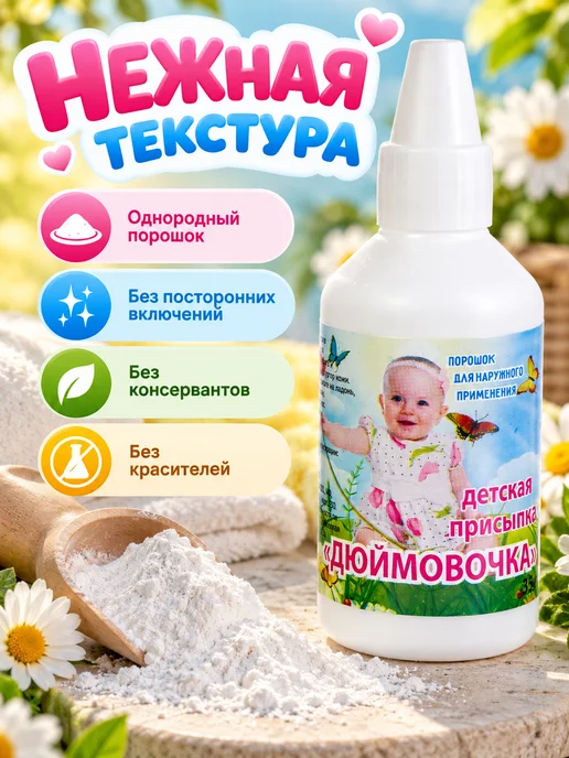 ЭКОТЕКС Детская присыпка от опрелостей с цинком Дюймовочка 35 г, 35 г, фото 4