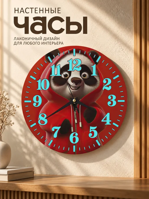 Время Дома Часы настенные интерьерные Панда, белый
