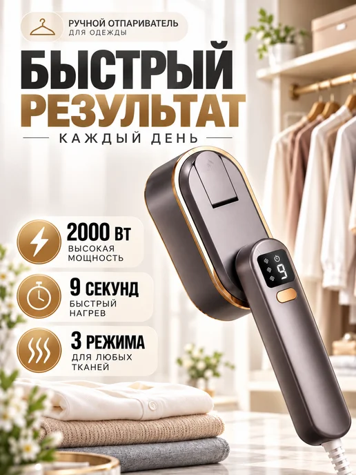 Мощный ручной отпариватель для одежды 4 в 1, серый