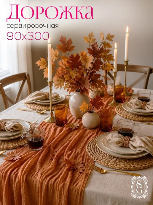 Secret Garden decor Скатерть-дорожка на стол сервировочная, праздничная, оранжевый