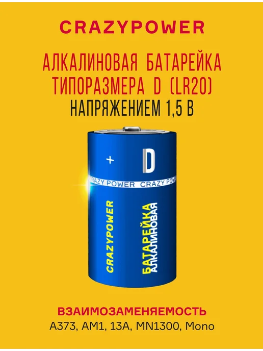 Щелочная батарейка LR20 (D), 1.5 В, 2 шт, 4 шт, фото 3