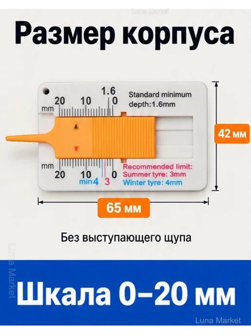 Глубиномер протектора шин механический 0–20 мм, белый, фото 4