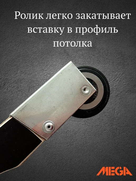 Вставщик для натяжных потолков роликовый, вариант, фото 3