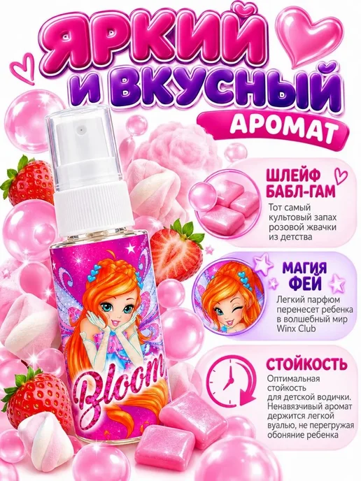 НурСулУУ Духи детские для девочек Винкс душистая вода бабл гам, 30 мл, фото 2