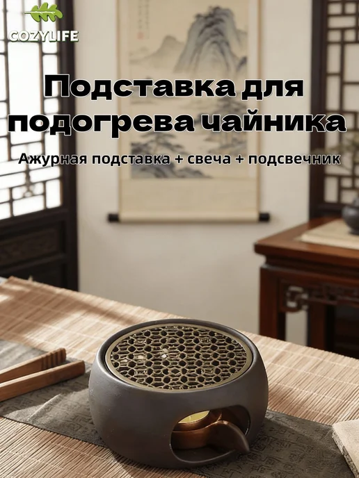 Керамическая подставка для подогрева 10,6×10 см, 10.6x10 см
