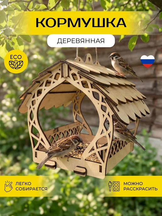 Деревянная кормушка Navirus для птиц уличная из фанеры 4 мм, 4 мм