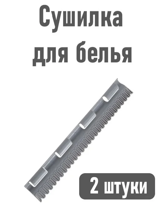 Сушилка для носков, цвет серый 2 штуки, серый