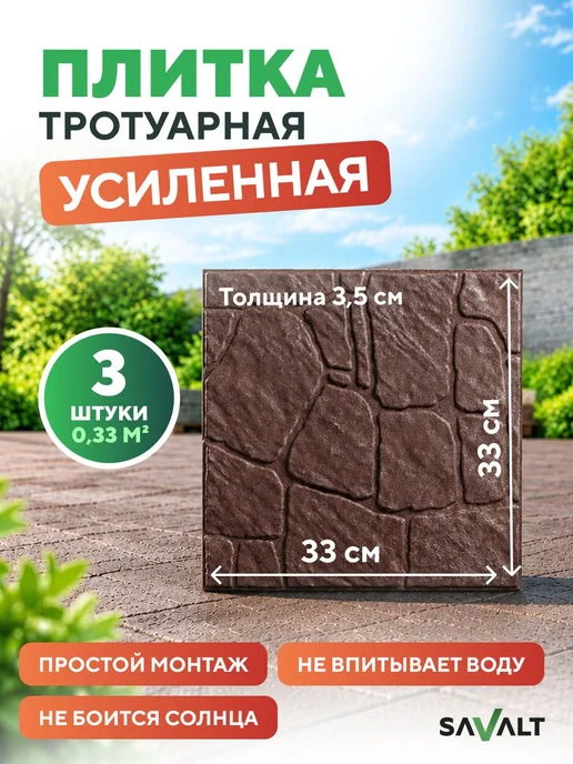 Плитка полимерпесчаная тротуарная, коричневая, рисунок мм, 3, коричневый