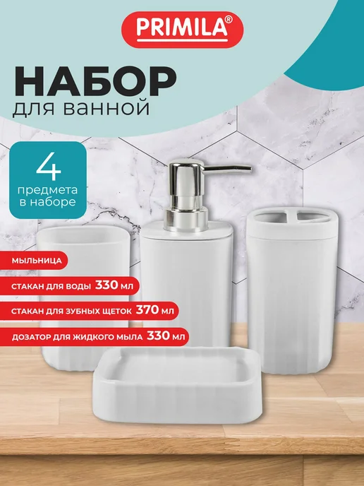 Набор аксессуаров для ванной комнаты для зубных щеток и мыла, 4 шт