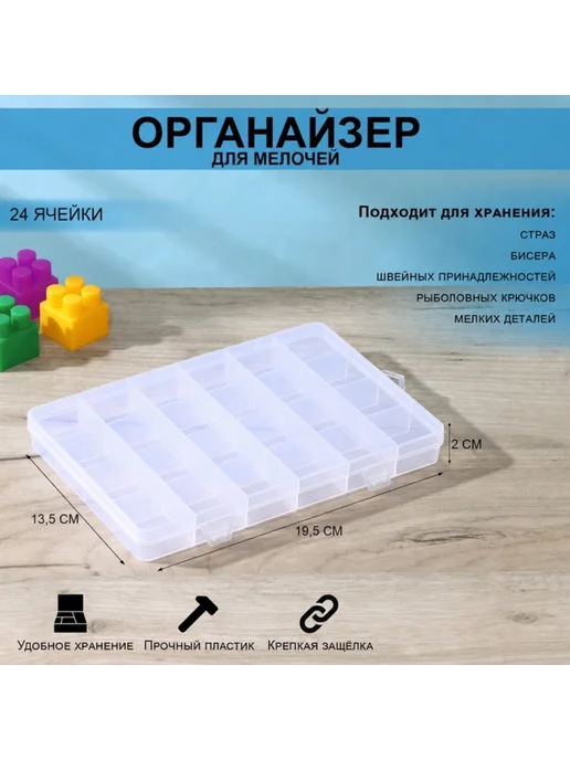 Уют for you Органайзер для вышивки, 24 ячейки, прозрачный 19.5x13.5 см, 19.5x13.5 см