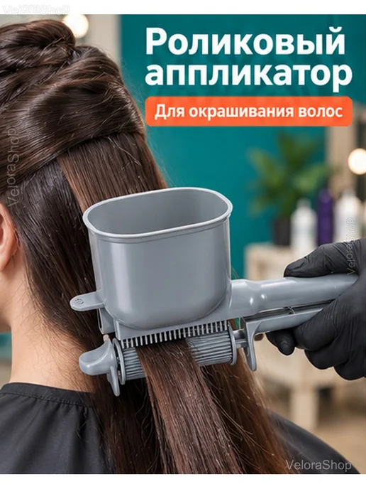 Роликовый аппликатор для окрашивания волос, серый, фото 2