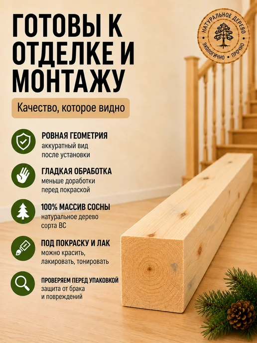 Природно Брусок строительный комплект 4 шт, 4 шт, фото 2
