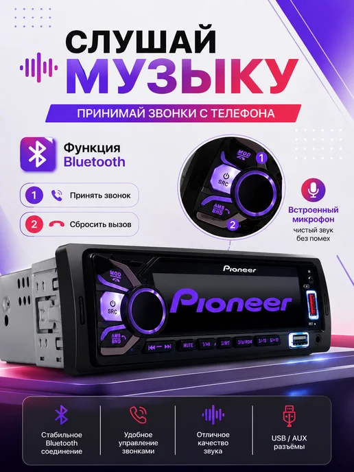 MagicTechno Магнитола для автомобиля с блютуз pioneer 1din, вариант, фото 2