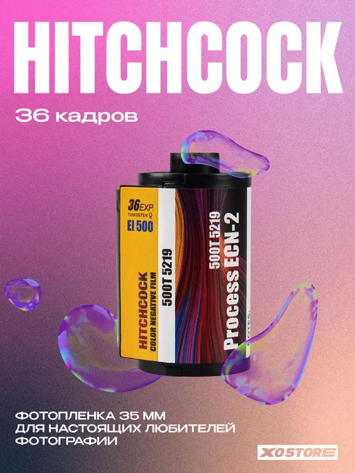HITCHCOCK Фотопленка ISO 500 для фотоаппаратов 35 мм, формат 36 кадров, фото 2
