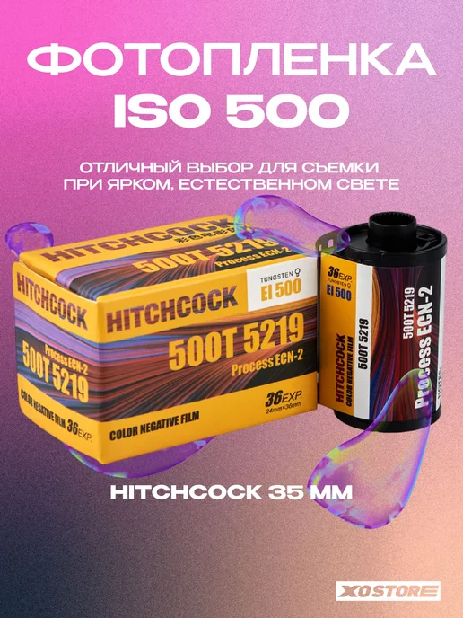 HITCHCOCK Фотопленка ISO 500 для фотоаппаратов 35 мм, формат 36 кадров, фото 3