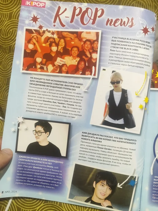 Журнал Звезды K-POP K!POP №1 2024 год, вариант, фото 2