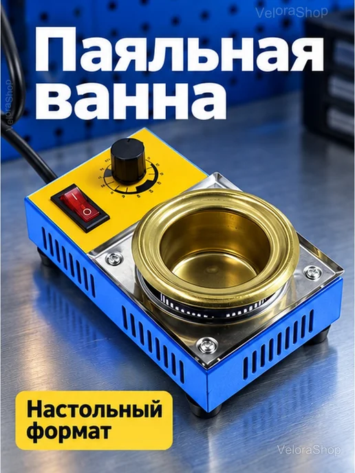 Паяльная ванна 180 Вт с регулировкой температуры, 180 Вт, фото 2