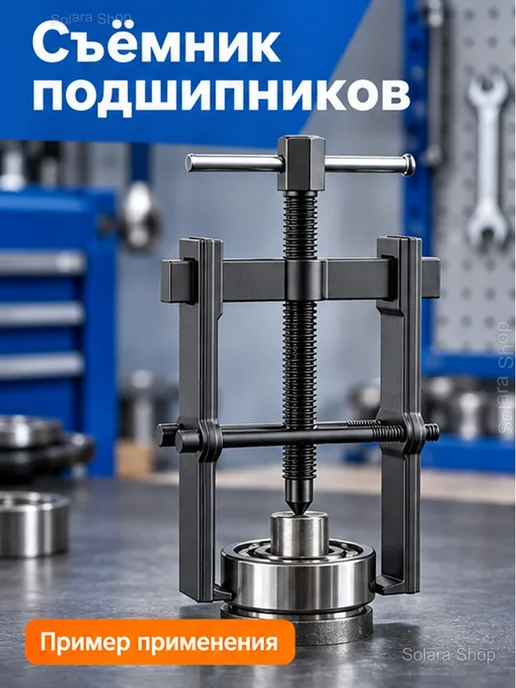 Съёмник подшипников двухлапый винтовой, 2 дюйма, вариант, фото 2