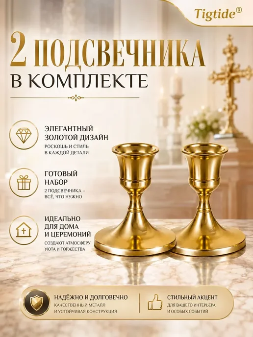 Подсвечники для свечей, держатель для освященных церковных, вариант