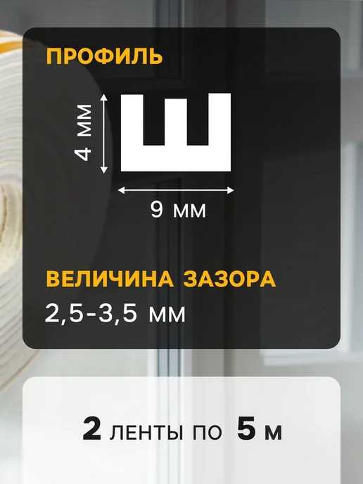 Уют for you Уплотнитель резиновый профиль Е 4x9 мм белый, 4x9 мм, фото 2