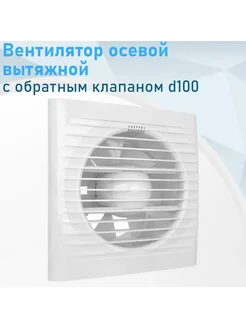 Вентилятор вытяжной
