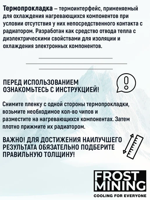 Термопрокладка FrostMining для чипов памяти, 30 Вт мК, 2,2 м…, 30 Вт, 2,2 м, фото 3