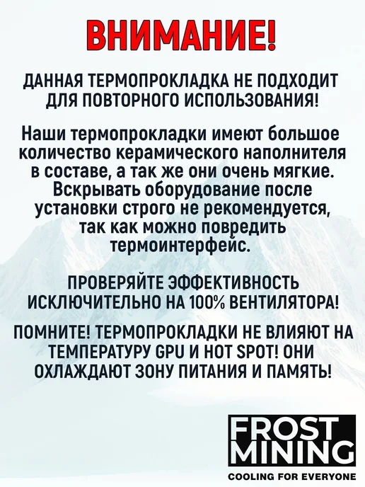 Термопрокладка FrostMining для чипов памяти, 30 Вт мК, 2,2 м…, 30 Вт, 2,2 м, фото 4