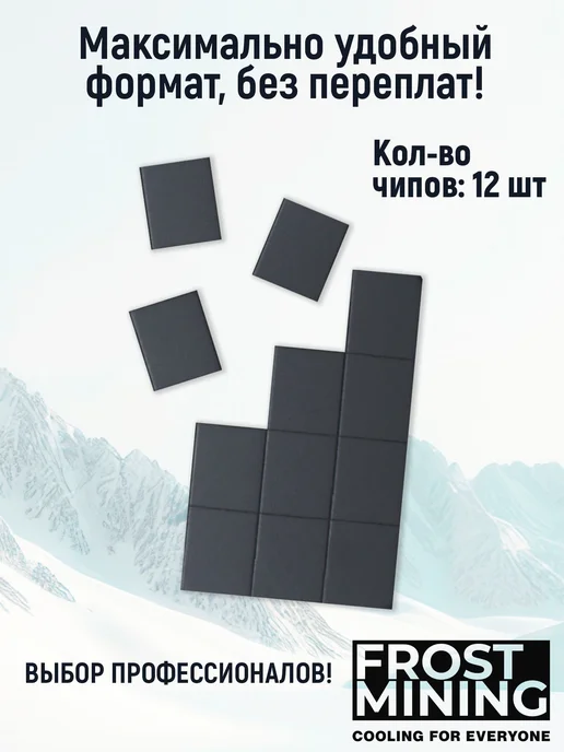 Термопрокладка FrostMining для чипов памяти, 30 Вт мК, 2,2 м…, 30 Вт, 2,2 м, фото 5