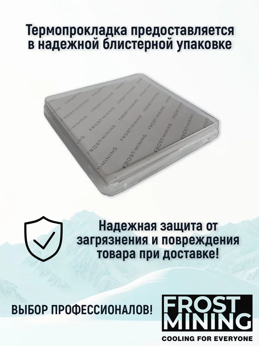 Термопрокладка FrostMining для чипов памяти, 30 Вт мК, 2,2 м…, 30 Вт, 2,2 м, фото 7