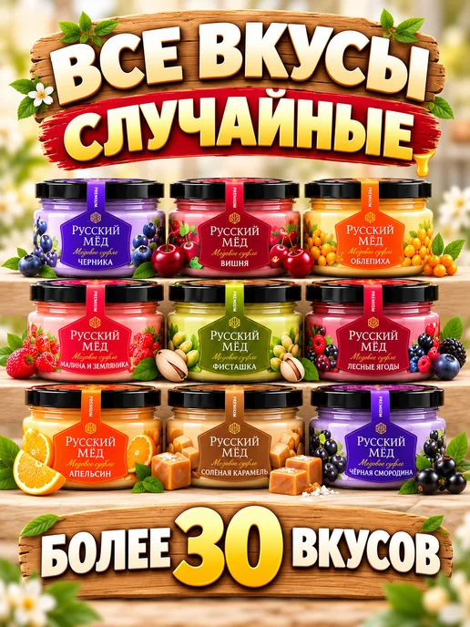 MEDOLUBOV Медовое суфле Ассорти набор 6 шт по 100 мл Русский Мёд, 6 шт, 100 мл, фото 2