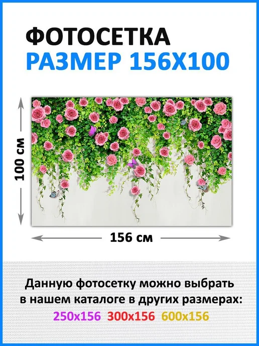 Фотосетка для забора 1,56 м баннер на забор, декор для сада, 1,56 м, фото 2