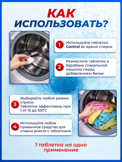 Таблетки Control средство от накипи для стиральных машин для, вариант, фото 3