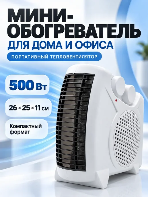 ирми Обогреватель для дома электрический тепловентилятор, 500 Вт, фото 2