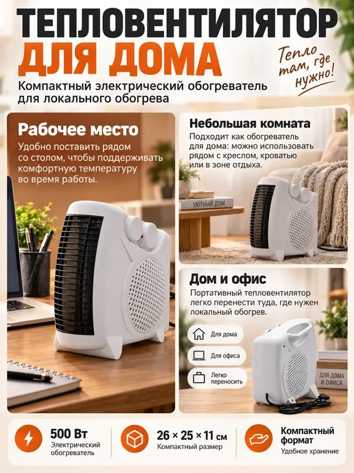 ирми Обогреватель для дома электрический тепловентилятор, 500 Вт, фото 5