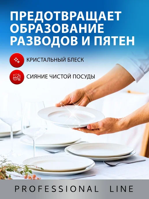 Ополаскиватель кондиционер средство для посудомоечной ПММ и, вариант, фото 3