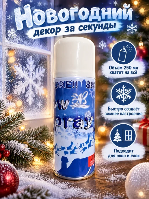 Искусственный снег иней спрей в баллончике на новый год, белый, фото 2