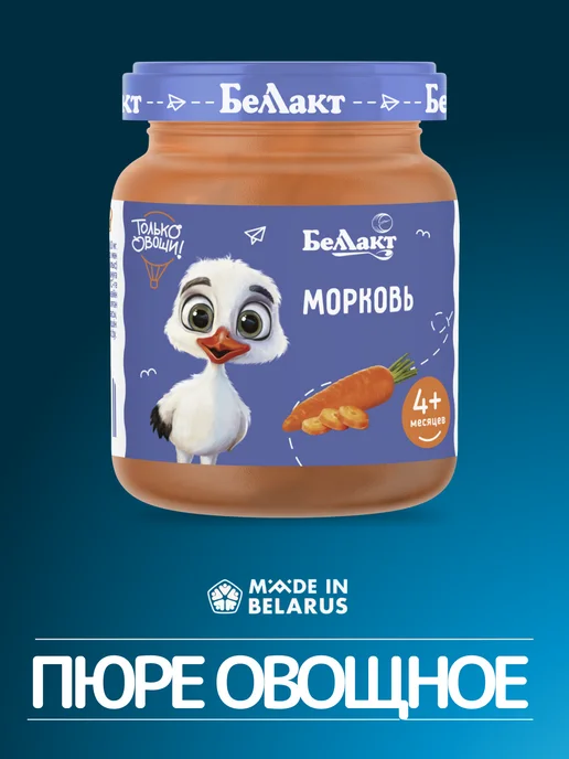 Беллакт Пюре овощное детское Морковь 4шт по 100 г, 10 шт, 100 г, фото 2
