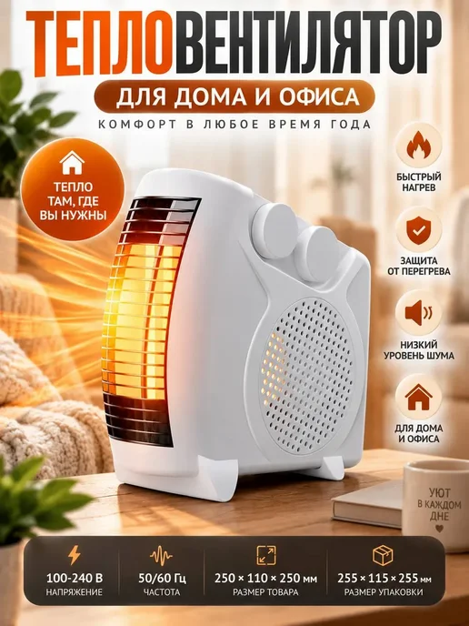 тиа1 Тепловентилятор напольный мини обогреватель электрический, белый, фото 2