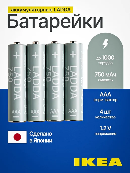 Аккумуляторные батарейки AAA, 750 мА·ч, 1.2 В, 4 шт, 4 шт