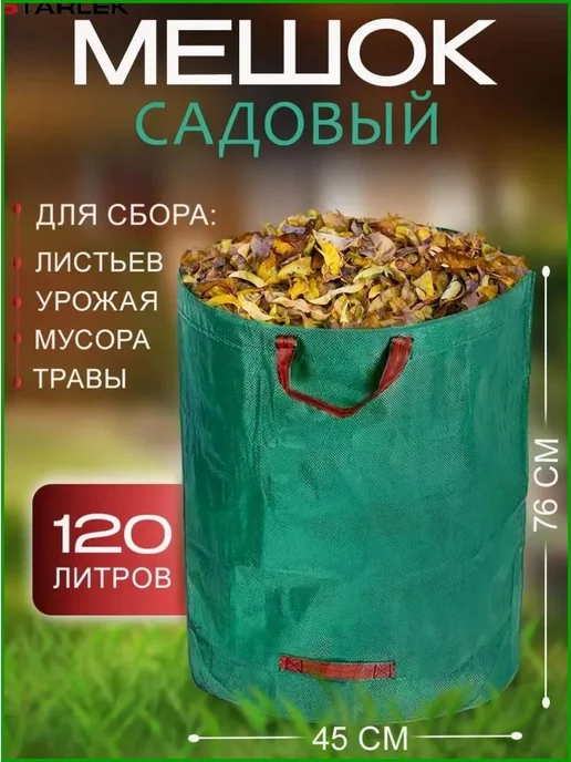 Компостер 120 л, 45×76×76 см, 45x76x76 см, 120 л