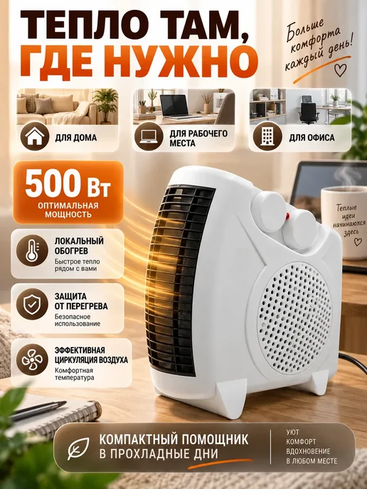 Румамытова Портативный электрический тепловентилятор, белый, фото 4